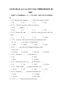 北京市石景山区2023-2024学年九年级上学期期末英语试卷+