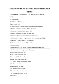 辽宁省大连市长海县2023-2024学年九年级上学期期末英语试卷+