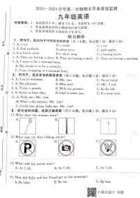 河北省承德市承德县2023-2024学年九年级上学期1月期末英语试题