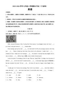 七年级英语上学期期末考试02（浙江宁波专用）-2023-2024学年七年级英语上学期期末复习查缺补漏冲刺满分（人教版）