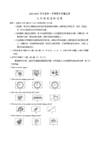 广东省汕头市澄海区2023-2024学年九年级上学期1月期末英语试题