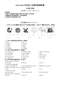 广西壮族自治区桂林市2023-2024学年七年级上学期1月期末英语试题