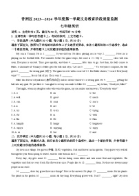 广东省珠海市香洲区2023-2024学年七年级上学期期末英语试题