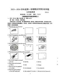江苏省南京市联合体2023-2024学年九年级上学期期末学情英语试题