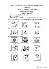 联合体2024七上英语期末试卷（无答案）