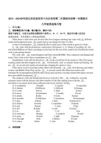 育英二外2023-2024学年九年级上学期期末英语试卷