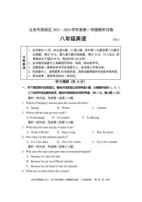 北京市西城区2023-2024学年上学期八年级期末英语试卷