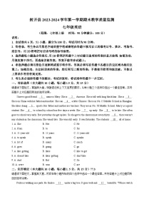 广东省肇庆市封开县2023-2024学年七年级上学期期末英语试题