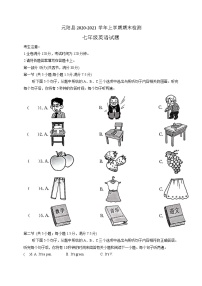 云南省红河州元阳县2020-2021学年七年级上学期期末检测英语试题