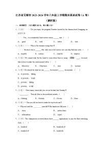 江苏省无锡市2023-2024学年八年级上学期期末英语试卷（A卷）