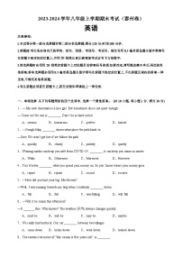 八年级英语上学期期末考试（泰州专用）-2023-2024学年八年级英语上册单元重难点易错题精练（牛津译林版）