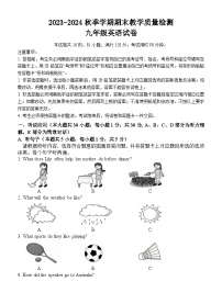 广东省惠州市博罗县2023-2024学年九年级上学期期末考试英语试题