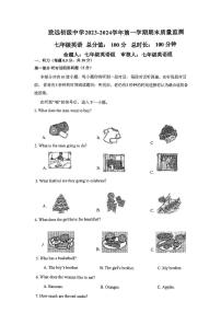 江苏省南京市建邺区致远初级中学2023-2024学年七年级上学期期末英语试卷