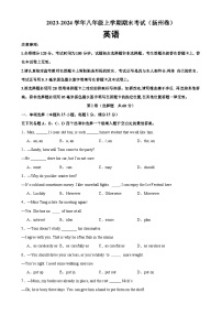 八年级英语上学期期末考试05（扬州专用）-2023-2024学年八年级英语上册单元重难点易错题精练（牛津译林版）