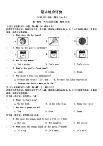 安徽省宿州市萧县城区2023-2024学年七年级上学期1月期末英语试题