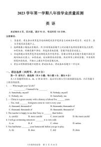 广东省广州市南沙区2023-2024学年八年级上学期期末考试英语试题
