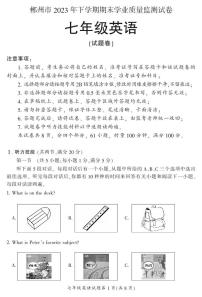 湖南省郴州市2023-2024学年七年级上学期期末考试英语试题