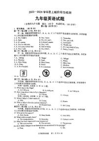 重庆市巴南区2023-2024学年上学期九年级期末英语试题