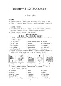 +四川省成都市七中育才学校2023-2024学年七年级上学期1月期末英语试题