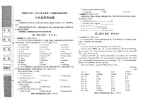陕西省咸阳市秦都区2023-2024学年上学期期末七年级英语试题