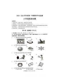 江苏省淮安市2023-2024学年八年级上学期期末学业监测英语试题