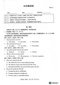 北京市海淀区2023—2024学年九年级上学期期末练习英语试卷