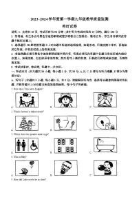 广东省汕头市金平区2023-2024学年九年级上学期期末英语试题