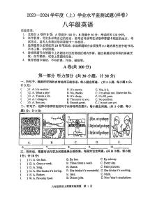 四川省成都市郫都区2023-2024学年八年级上学期英语期末检测卷