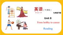 初中沪教牛津版(六三制)Unit 8 From hobby to career教课内容ppt课件