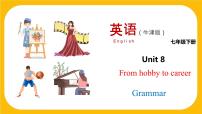 初中英语沪教牛津版(六三制)七年级下册Unit 8 From hobby to career授课课件ppt