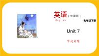 英语沪教牛津版(六三制)Unit 7 Poems课后测评