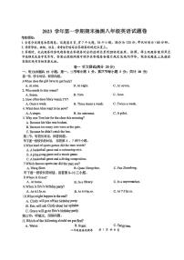 浙江省宁波市南三县2023-2024学年八年级上学期期末英语试卷