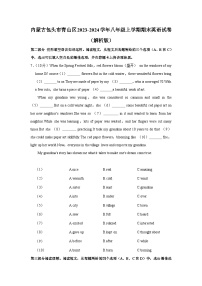 内蒙古包头市青山区2023-2024学年八年级上学期期末英语试卷+