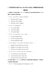 广东省深圳市宝安区2023-2024学年七年级上学期期末英语试卷+