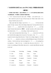 广东省深圳市龙岗区2023-2024学年八年级上学期期末英语试卷+