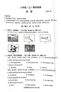 辽宁省大连高新园区2023-2024学年八年级上学期期末考试英语试卷