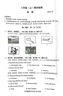 辽宁省大连高新园区2023-2024学年八年级上学期期末考试英语试卷