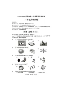 江苏省淮安市2023-2024学年八年级上学期期末学业监测英语试题