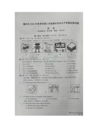 海南省儋州市2023-2024学年八年级上学期期末考英语试题