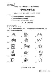 重庆市沙坪坝区第七中学校2023-2024学年七年级上学期1月期末英语试题