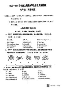 四川省成都市双流区2023-2024学年七年级英语上学期期末检测卷