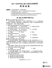 四川省阆中市2023-2024学年七年级上学期期末考试英语试卷