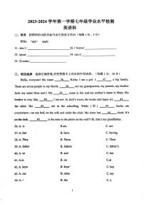 广东省肇庆市高要区2023-2024学年七年级上学期1月期末英语试题