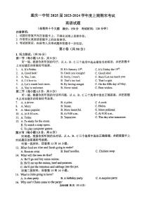 重庆一中2023-2024学年八年级上学期期末考试英语试卷