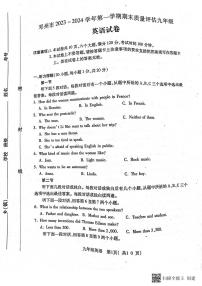 河南省南阳市邓州市2023-2024学年九年级上学期1月期末英语试题