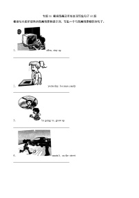 【全套精品专题】仁爱科普版 英语期末复习专题 精讲 专题06 根据图画及所给单词写出句子60题（带答案）