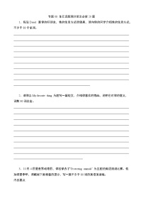 【全套精品专题】仁爱科普版 英语期末复习专题 精讲 专题08 单元话题满分范文必背20篇 （带答案）