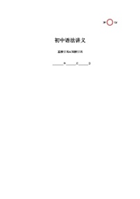 【全套精品专题】仁爱科普版 英语期末复习专题 精讲 第23讲 直接引语&间接引语（不带答案）