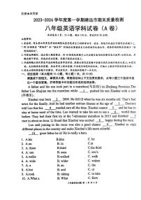 广东省清远市英德市2023-2024学年八年级上学期1月期末英语试题