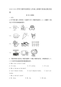 2020-2021学年天津市东丽区七年级上册期中英语试卷及答案